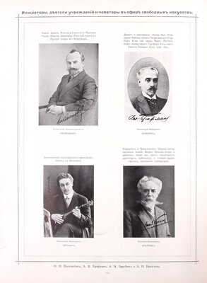 Иллюстрированный вестник культуры, научно-воспитательного, технического и торгово-промышленного прогресса России. Вып. 1–3. СПб.: Ред.-изд. А.С. Шустов, [1910–1914].